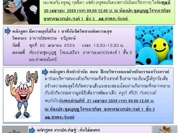 กิจกรรมอบรมบริการวิชาการแก่สังคม ประจำเดือนเมษายน  ไม่เสียค่าใช้จ่าย